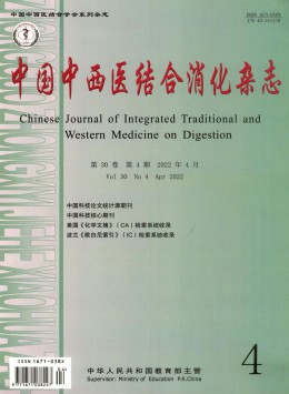 中國(guó)中西醫(yī)結(jié)合消化雜志