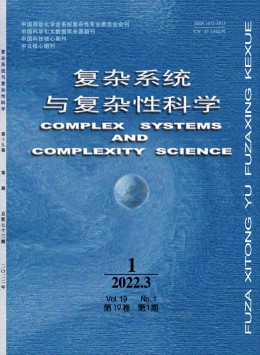 復(fù)雜系統(tǒng)與復(fù)雜性科學雜志