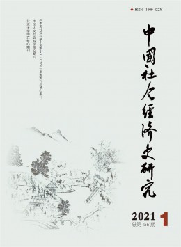 中國(guó)社會(huì)經(jīng)濟(jì)史研究雜志