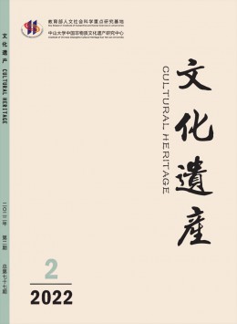 文化遺產(chǎn)雜志