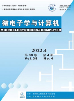 微電子學與計算機雜志