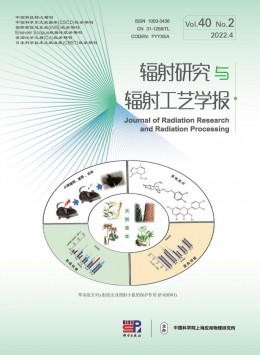 輻射研究與輻射工藝學報雜志