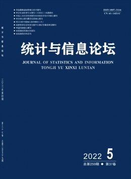 統(tǒng)計與信息論壇雜志