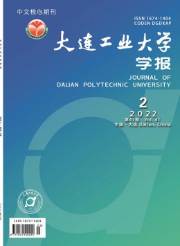 大連工業(yè)大學學報雜志