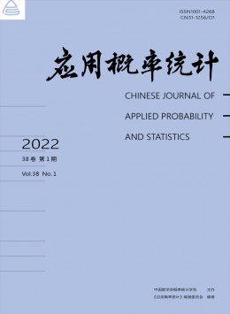 應用概率統(tǒng)計雜志