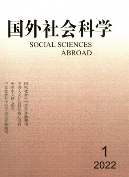 國(guó)外社會(huì)科學(xué)雜志