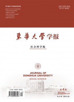 東華大學(xué)學(xué)報·自然科學(xué)版雜志