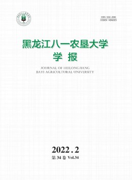 黑龍江八一農(nóng)墾大學學報雜志