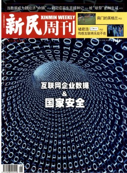 新民周刊雜志