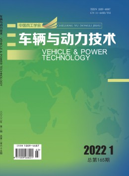 車輛與動力技術(shù)雜志