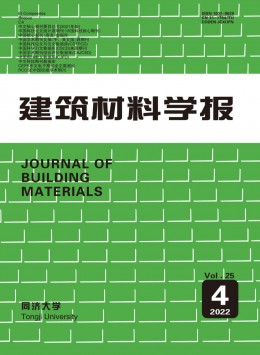 建筑材料學(xué)報(bào)雜志