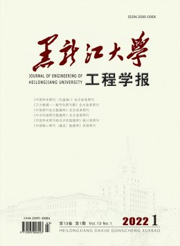 黑龍江大學工程學報雜志