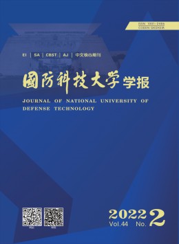 國防科技大學學報雜志