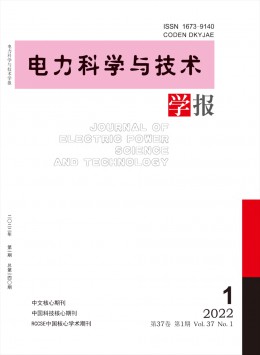 電力科學(xué)與技術(shù)學(xué)報雜志