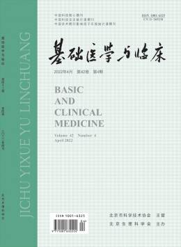 基礎(chǔ)醫(yī)學與臨床雜志