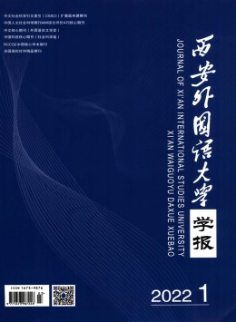 西安外國語大學(xué)學(xué)報雜志