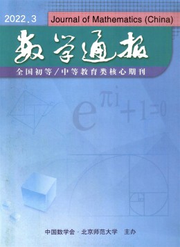 數(shù)學(xué)通報雜志