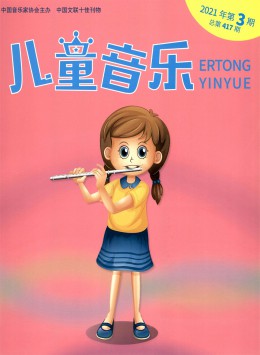 兒童音樂(lè)雜志