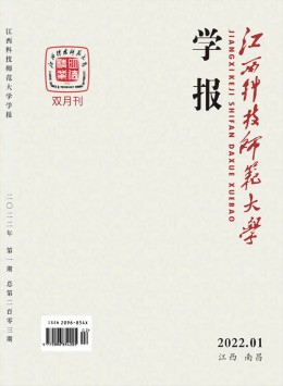 江西科技師范大學(xué)學(xué)報(bào)雜志