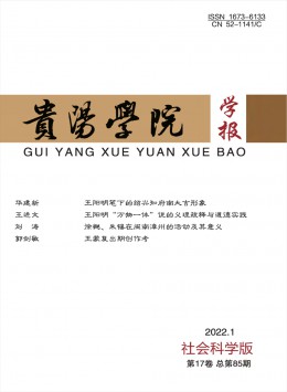 貴陽(yáng)學(xué)院學(xué)報(bào)·自然科學(xué)版雜志