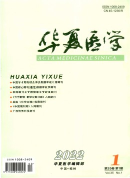 華夏醫(yī)學(xué)雜志