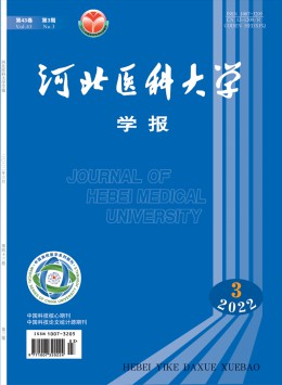 河北醫(yī)科大學(xué)學(xué)報雜志