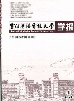 寧波廣播電視大學學報