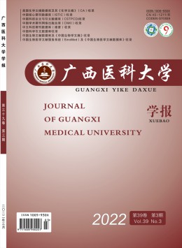 廣西醫(yī)科大學(xué)學(xué)報(bào)雜志