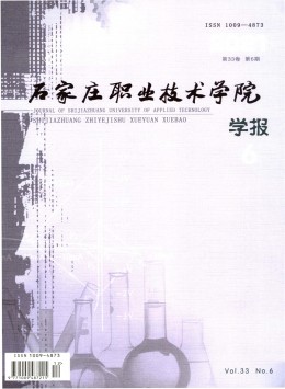 石家莊職業(yè)技術(shù)學院學報雜志