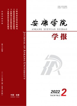 安康學(xué)院學(xué)報(bào)雜志