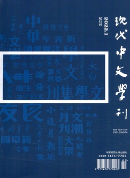 現(xiàn)代中文學刊雜志