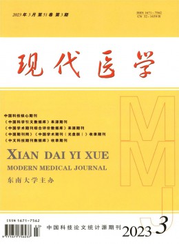 現(xiàn)代醫(yī)學雜志