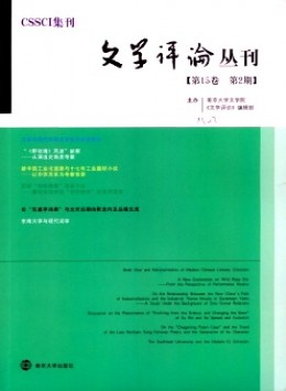 文學(xué)評論叢刊雜志