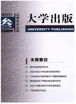 大學出版雜志