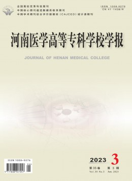 河南醫(yī)學(xué)高等?？茖W(xué)校學(xué)報(bào)雜志