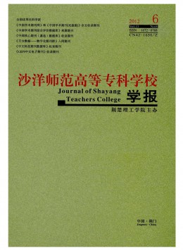 沙洋師范高等?？茖W(xué)校學(xué)報雜志