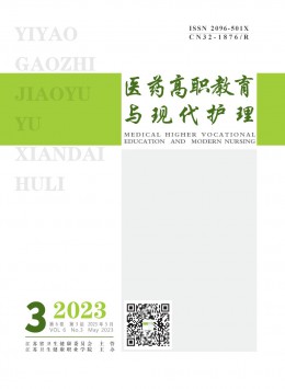 醫(yī)藥高職教育與現(xiàn)代護(hù)理