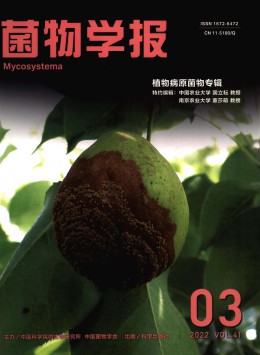 菌物學報雜志