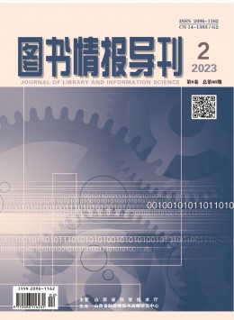 圖書情報(bào)導(dǎo)刊雜志