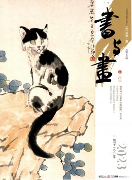 書(shū)與畫(huà)雜志