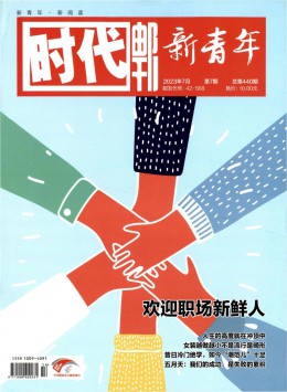 時(shí)代郵刊