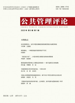 公共管理評論雜志