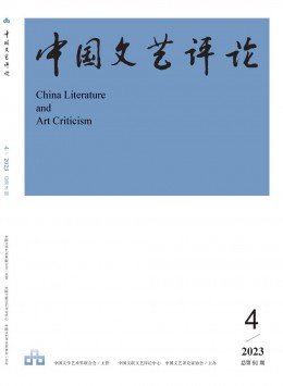 中國(guó)文藝評(píng)論雜志