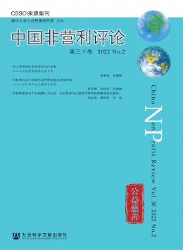 中國(guó)非營(yíng)利評(píng)論雜志