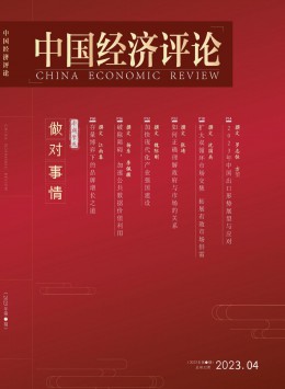 中國經(jīng)濟(jì)評論雜志