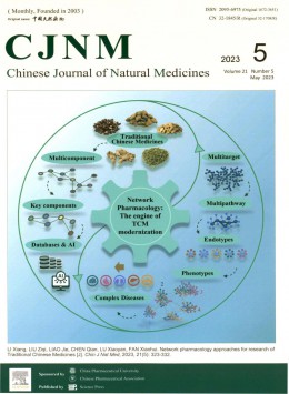 中國(guó)天然藥物雜志
