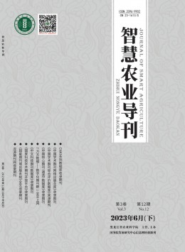 智慧農業(yè)導刊雜志