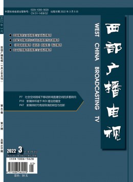 四川廣播電視技術雜志