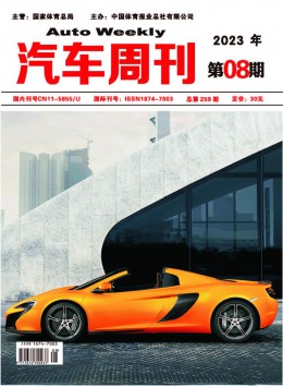 汽車(chē)周刊雜志