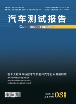 汽車測試報(bào)告雜志